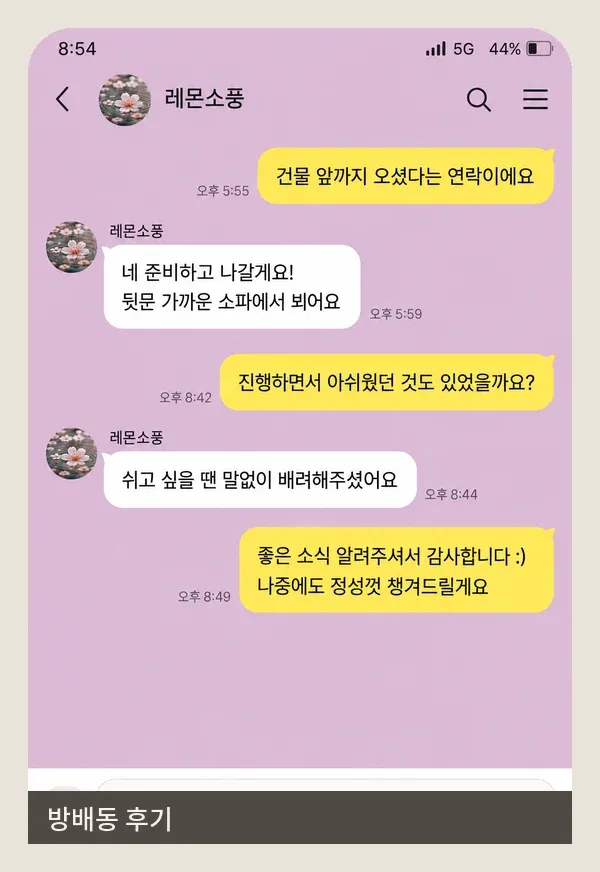 방배동 후기 캡처 2