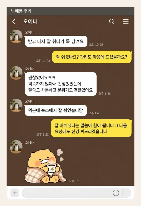 방배동 후기 캡처 1