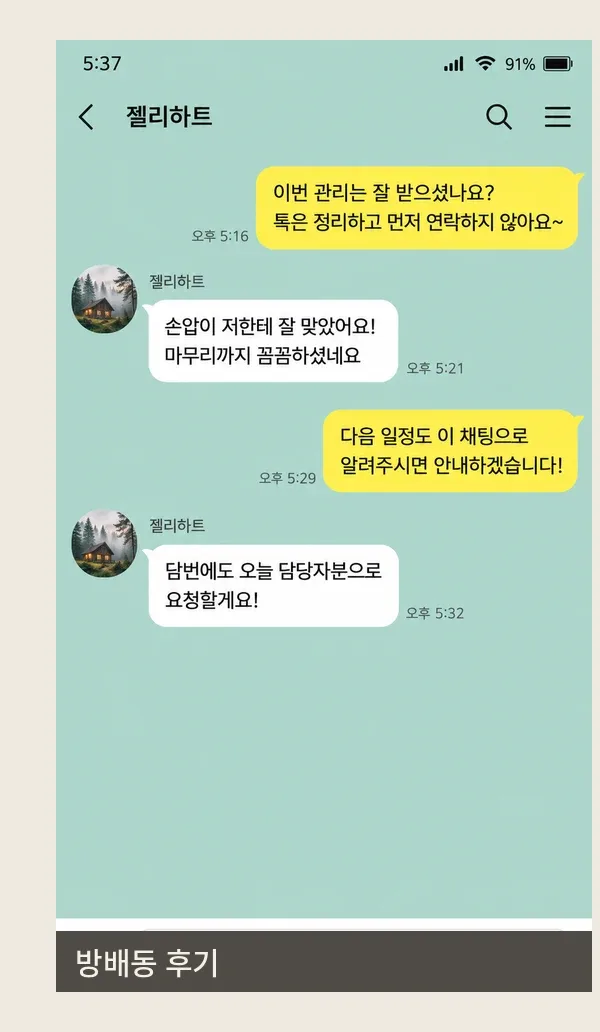 방배동 후기 캡처 2