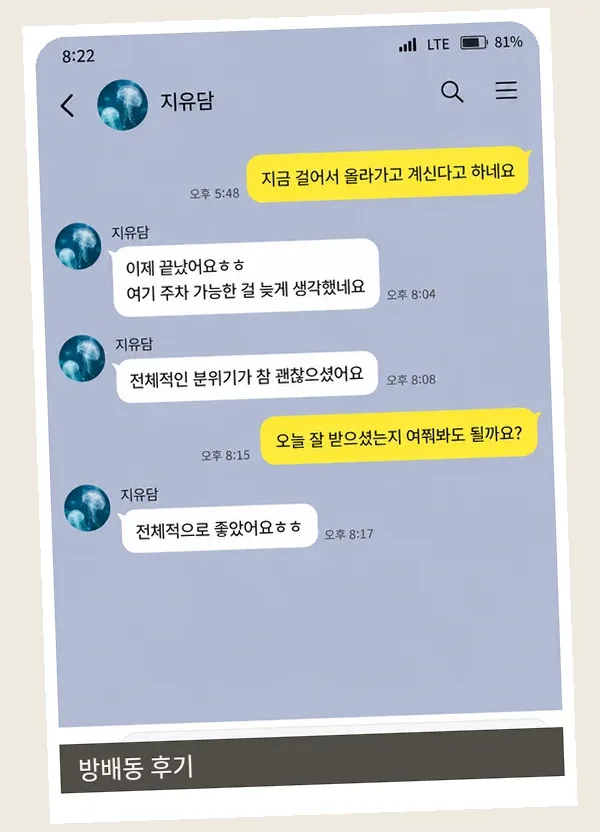 방배동 후기 캡처 3