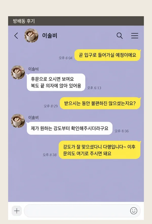 방배동 후기 캡처 3