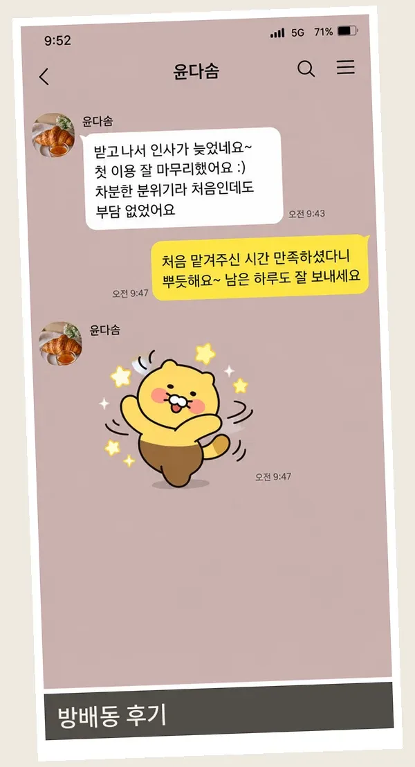 방배동 후기 캡처 1