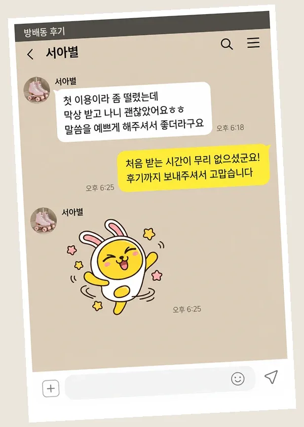 방배동 후기 캡처 2