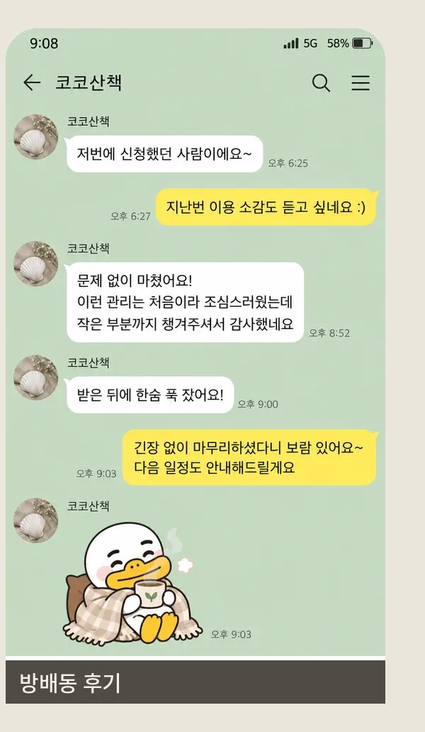 방배동 후기 캡처 1