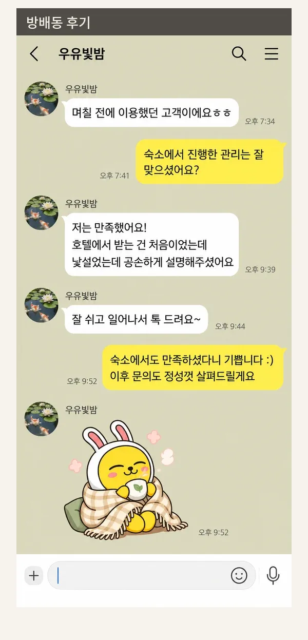 방배동 후기 캡처 3