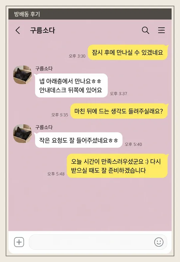 방배동 후기 캡처 1