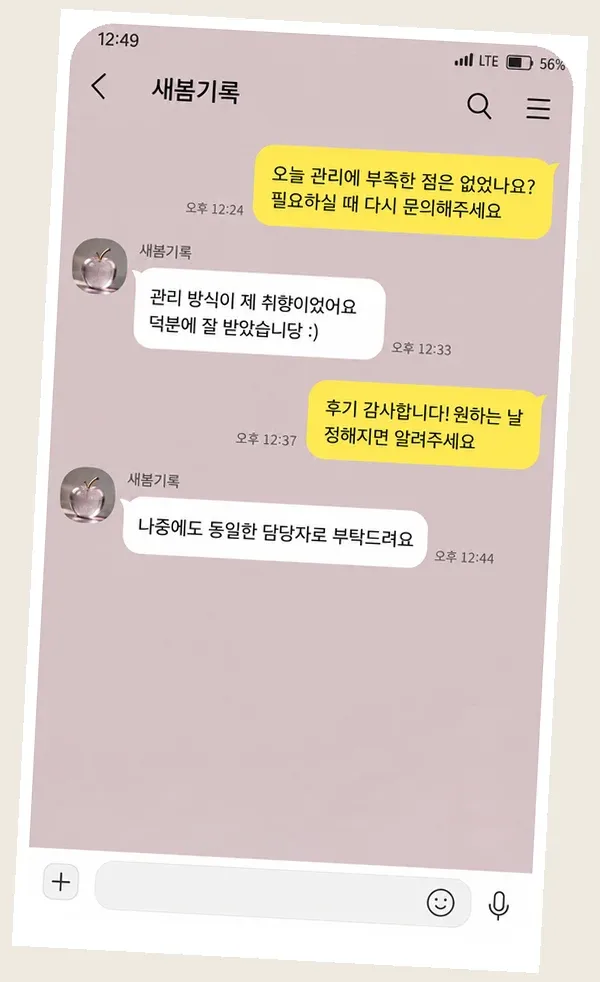 방배동 후기 캡처 2