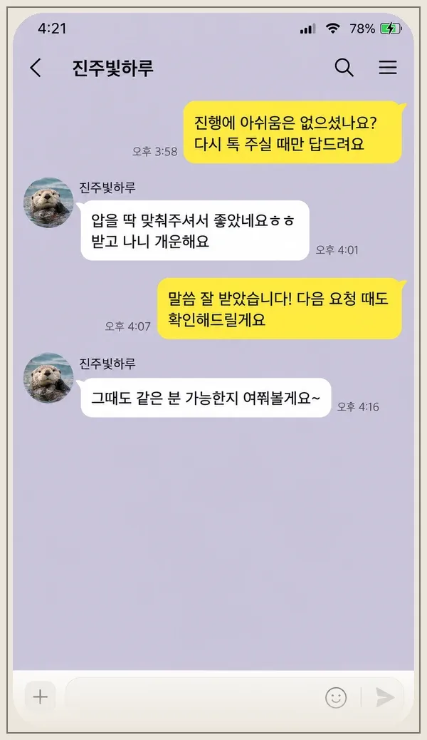 방배동 후기 캡처 2