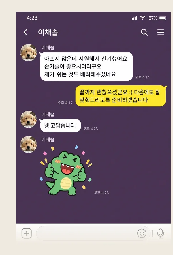 방배동 후기 캡처 3