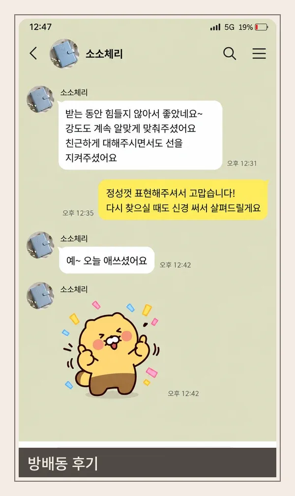 방배동 후기 캡처 3