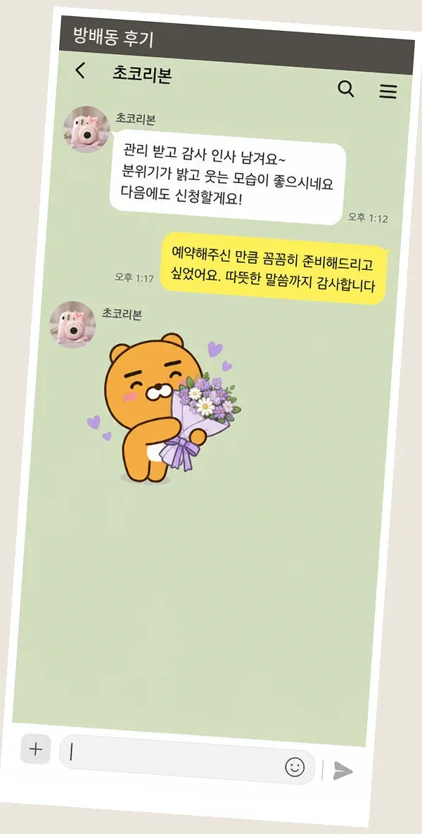 방배동 후기 캡처 1