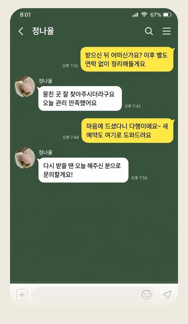 방배동 후기 캡처 2