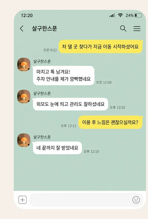 방배동 후기 캡처 3