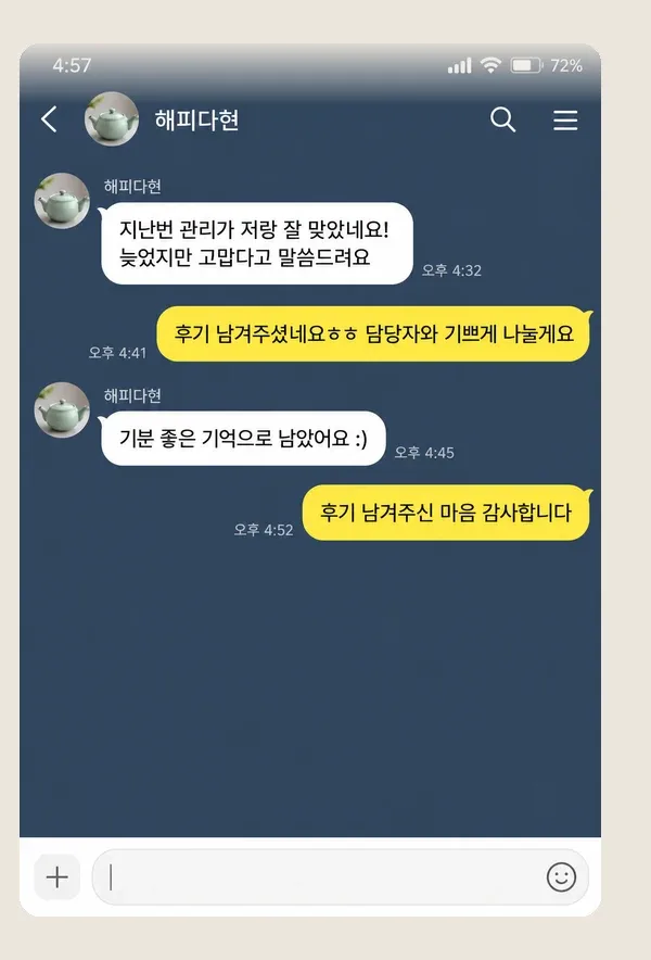 방배동 후기 캡처 2