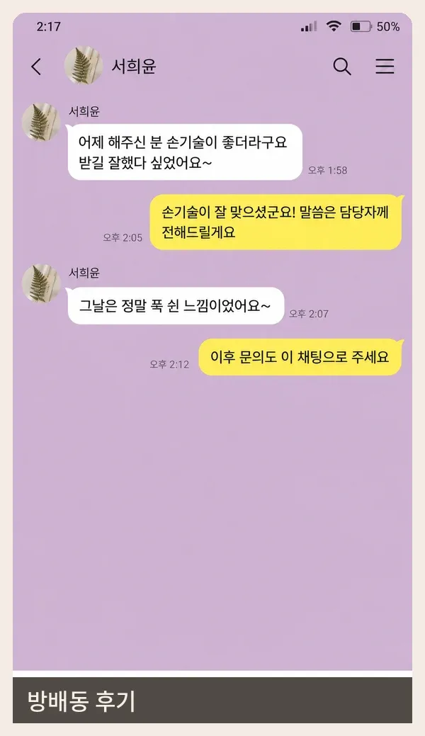 방배동 후기 캡처 3
