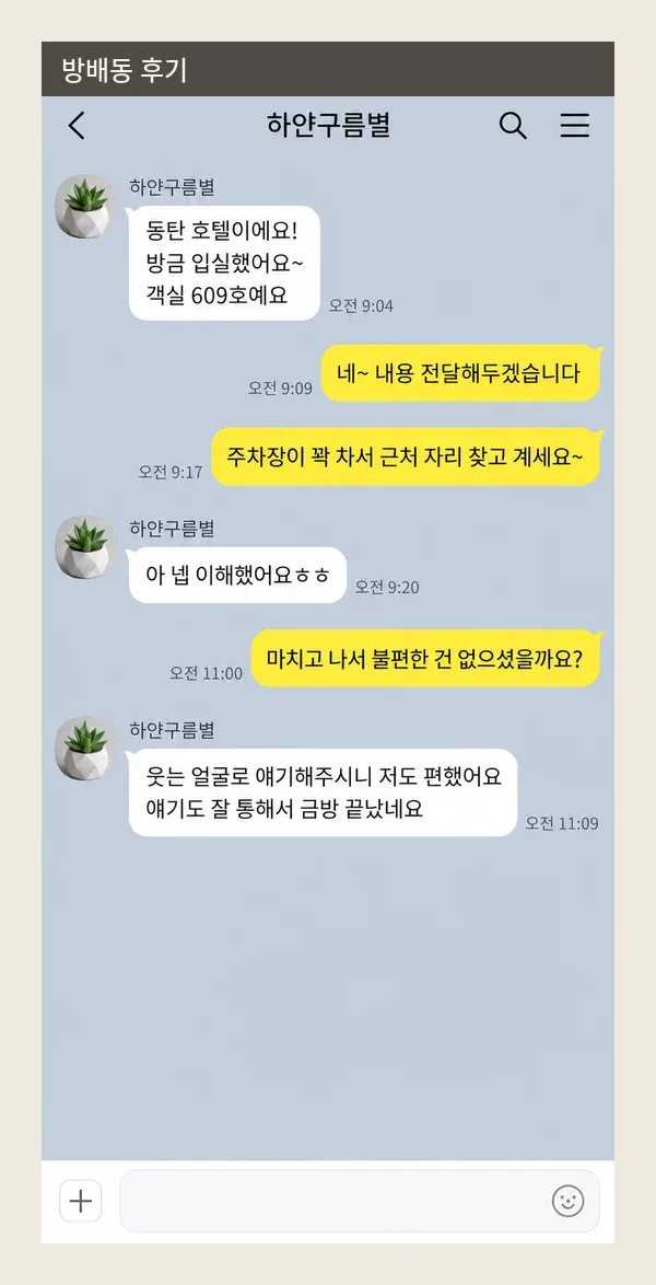 방배동 후기 캡처 2