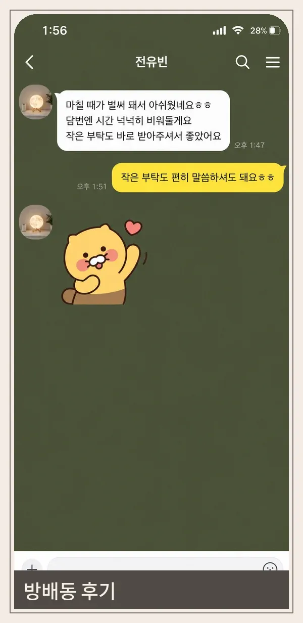 방배동 후기 캡처 1