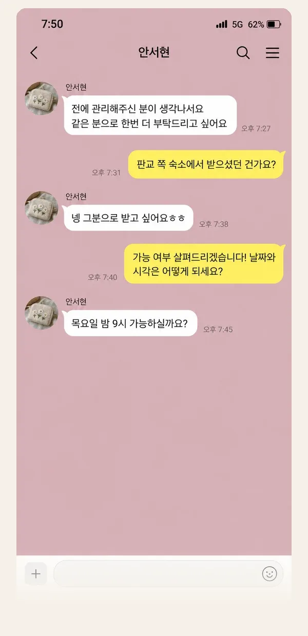 방배동 후기 캡처 3