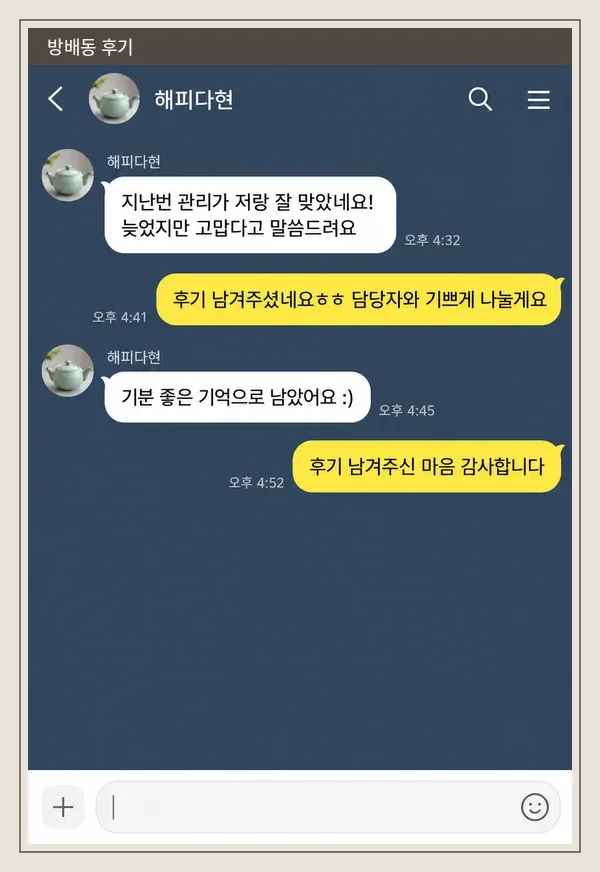 방배동 후기 캡처 2