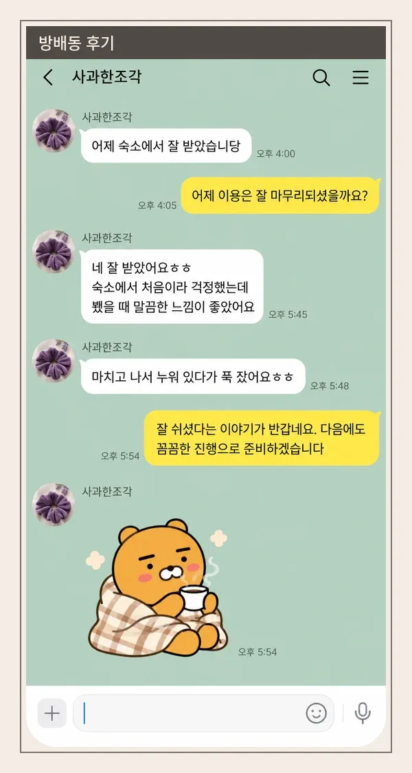 방배동 후기 캡처 3