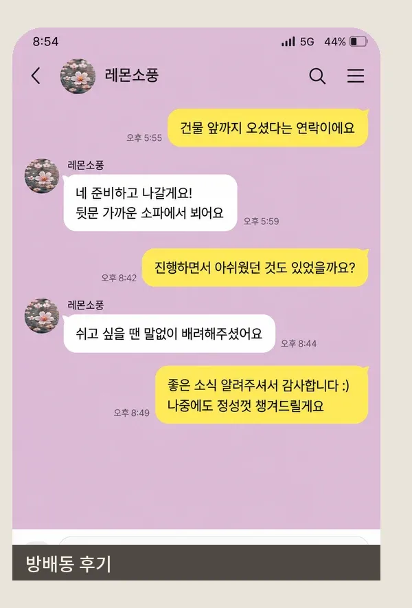 방배동 후기 캡처 3