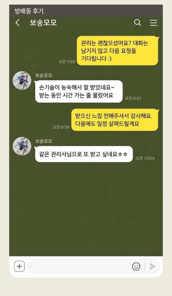 방배동 후기 캡처 1