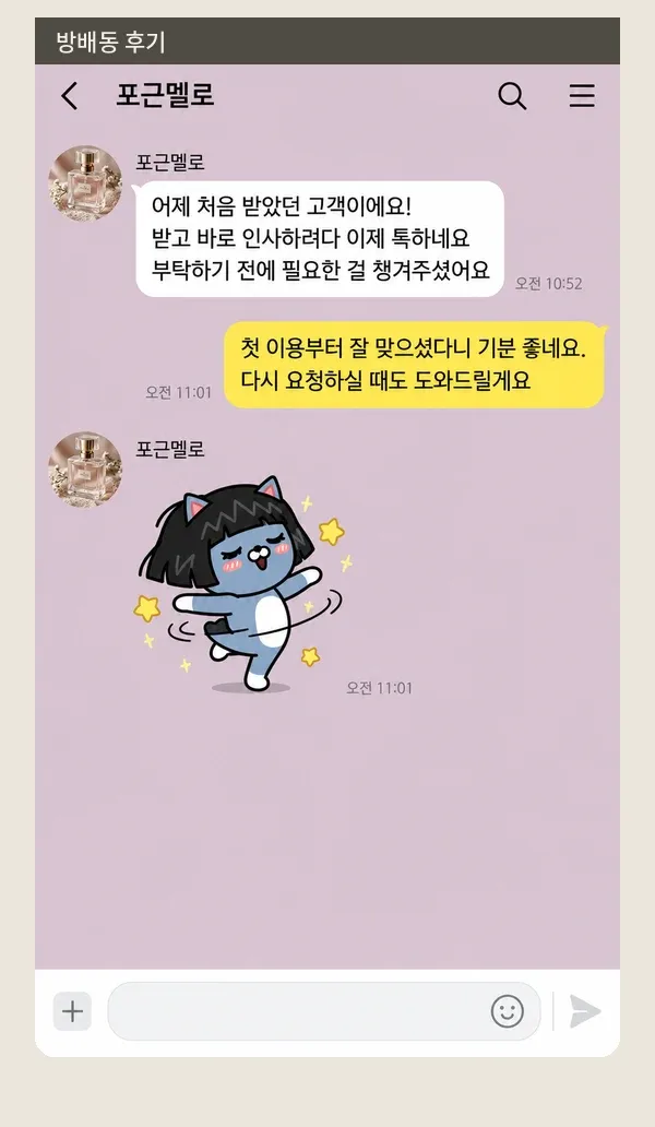 방배동 후기 캡처 2