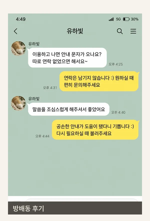 방배동 후기 캡처 2