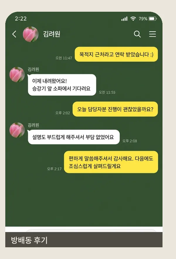 방배동 후기 캡처 3