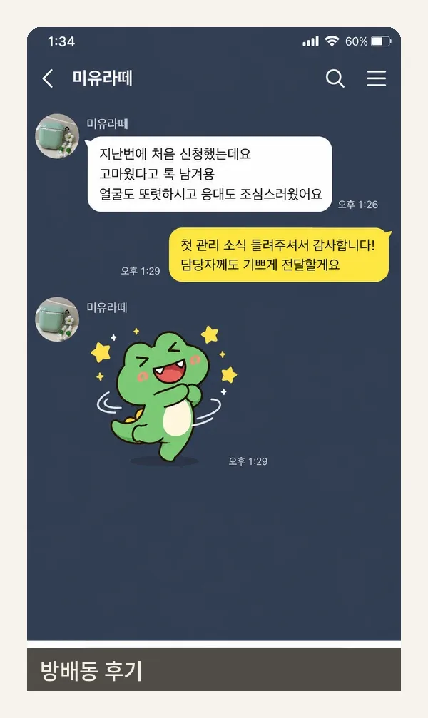 방배동 후기 캡처 2