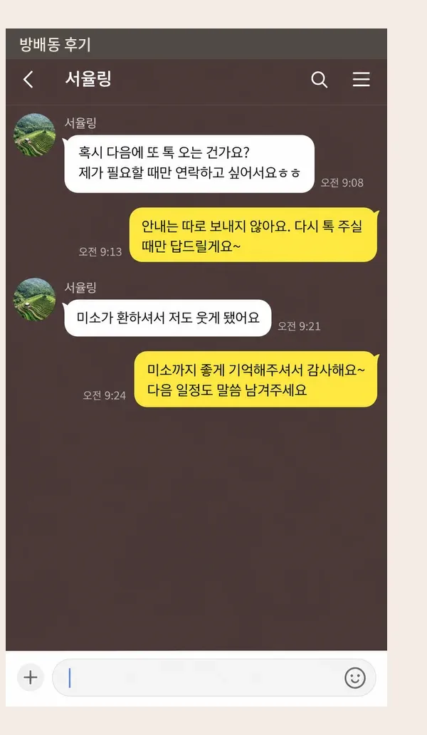 방배동 후기 캡처 2