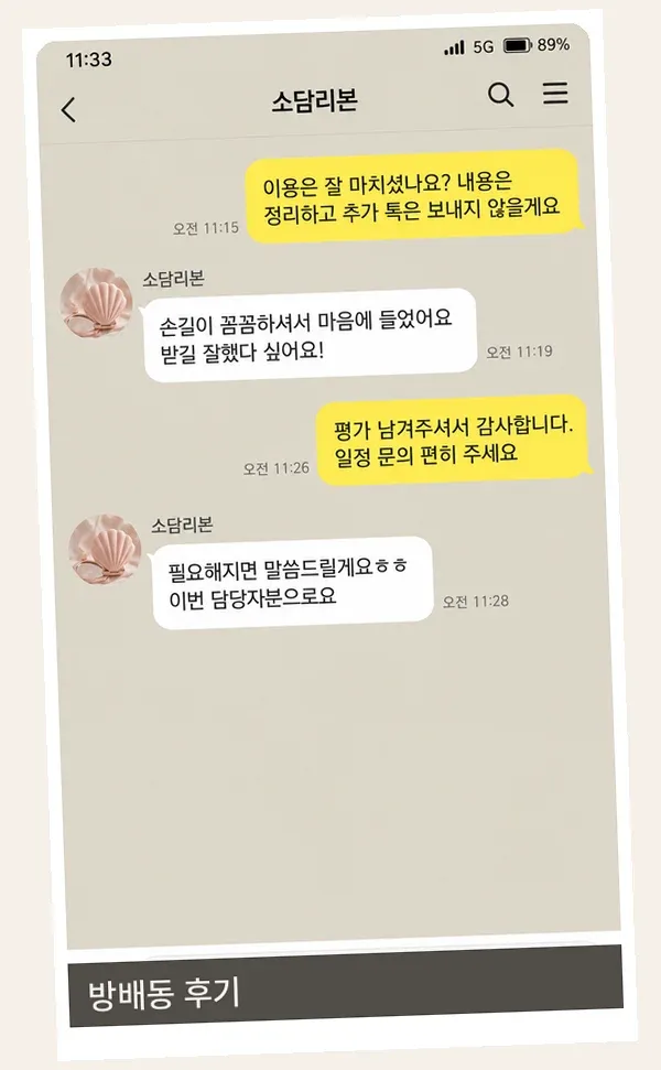 방배동 후기 캡처 1