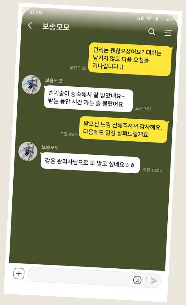 다산 후기 캡처 3