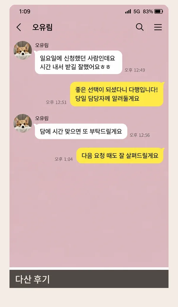 다산 후기 캡처 1