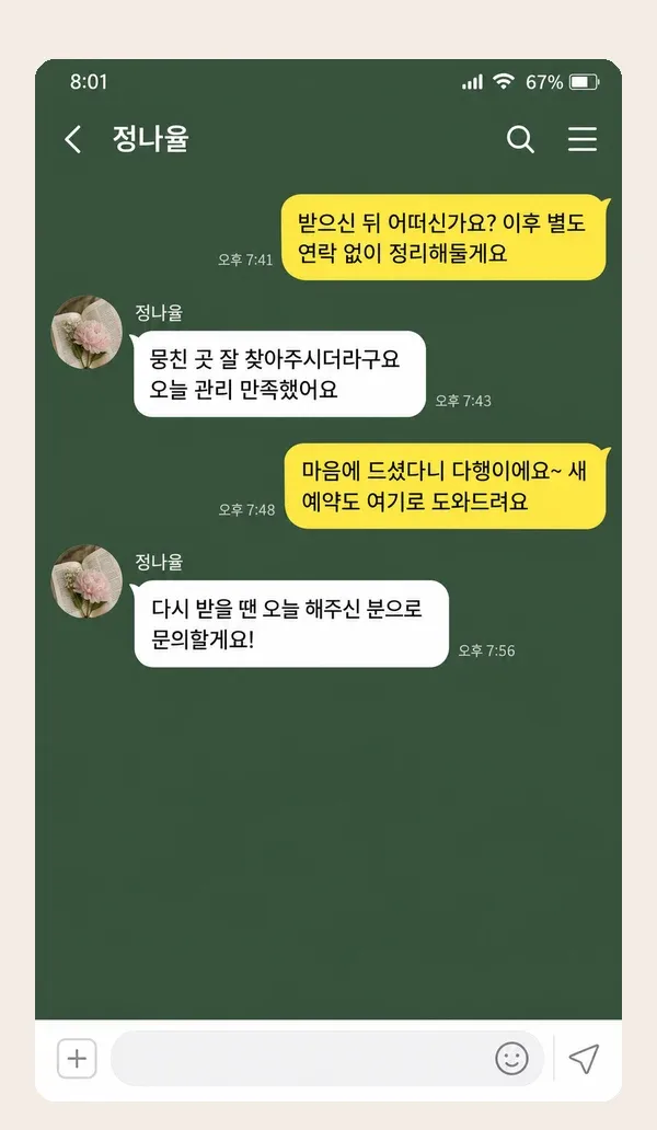 다산 후기 캡처 3