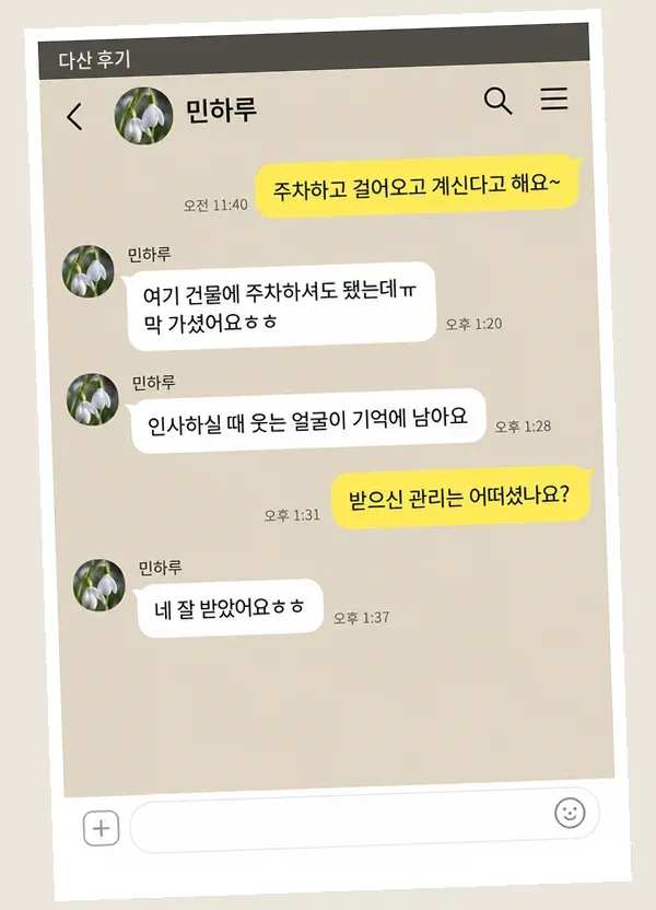 다산 후기 캡처 3