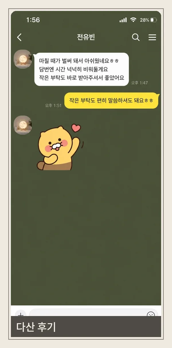 다산 후기 캡처 2