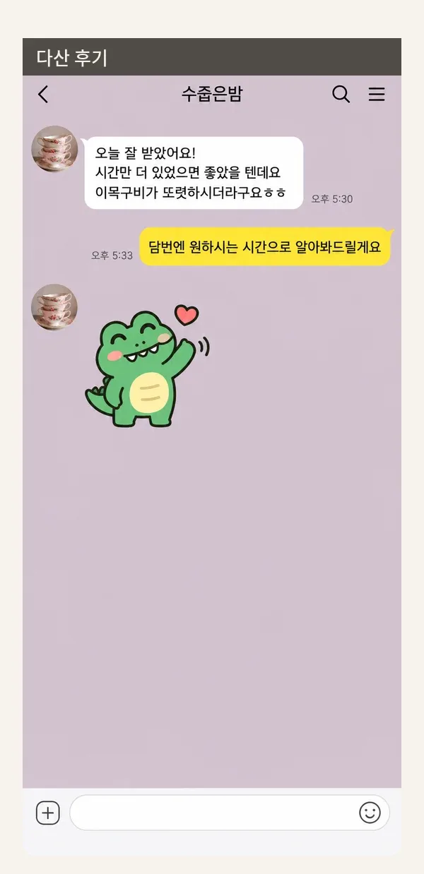 다산 후기 캡처 3