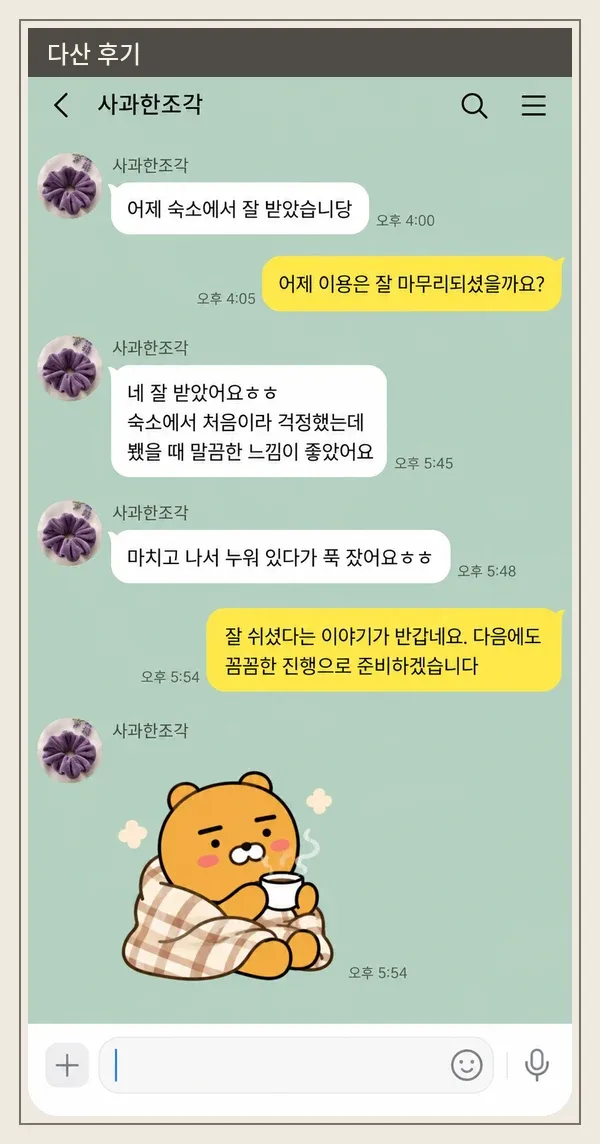 다산 후기 캡처 2