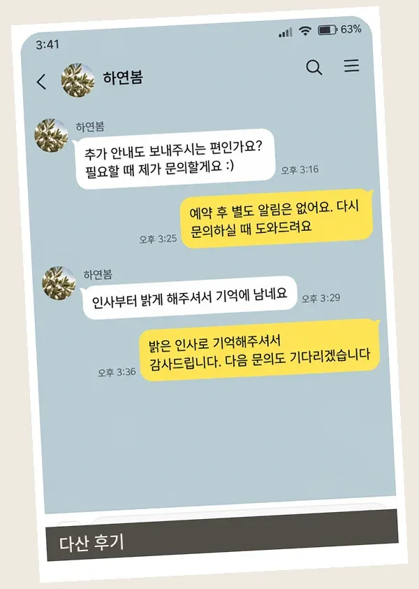 다산 후기 캡처 3