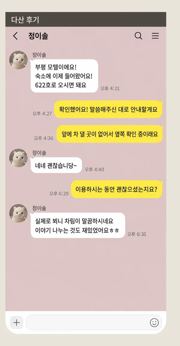 다산 후기 캡처 1