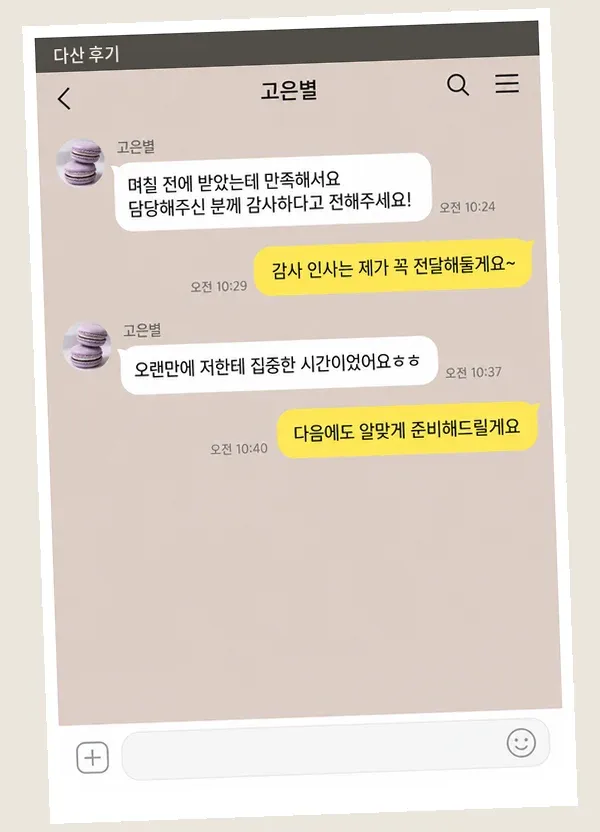 다산 후기 캡처 2