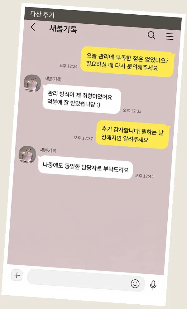 다산 후기 캡처 3