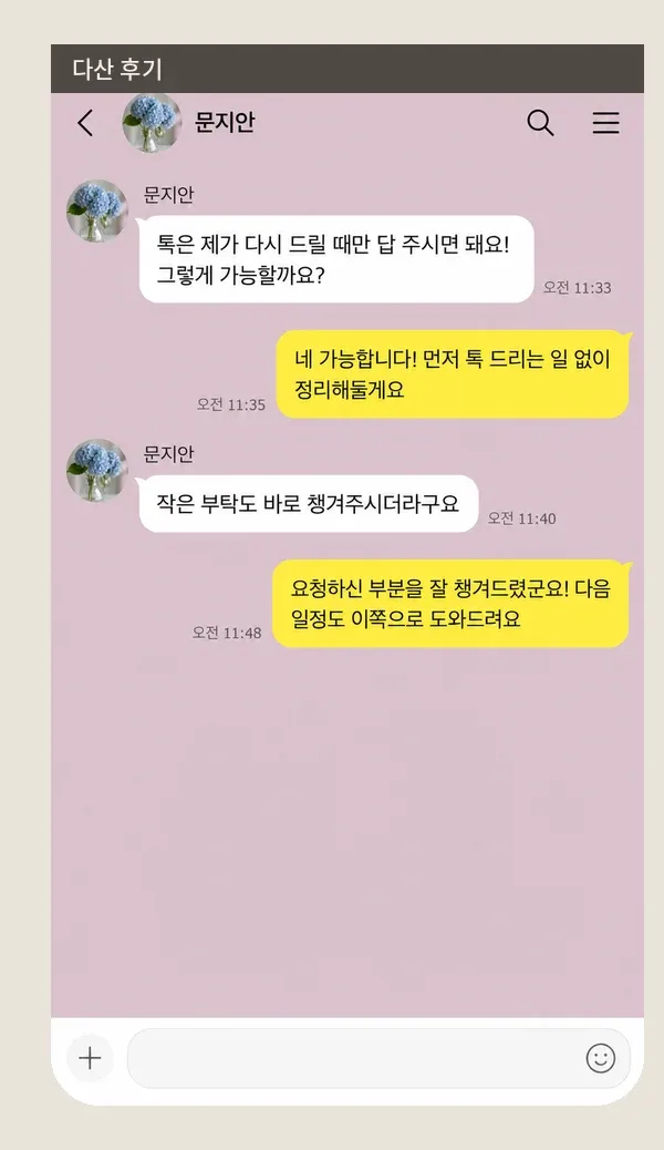 다산 후기 캡처 1