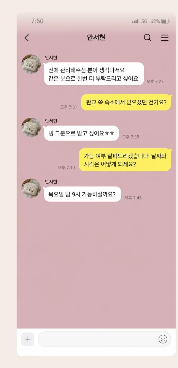 다산 후기 캡처 2