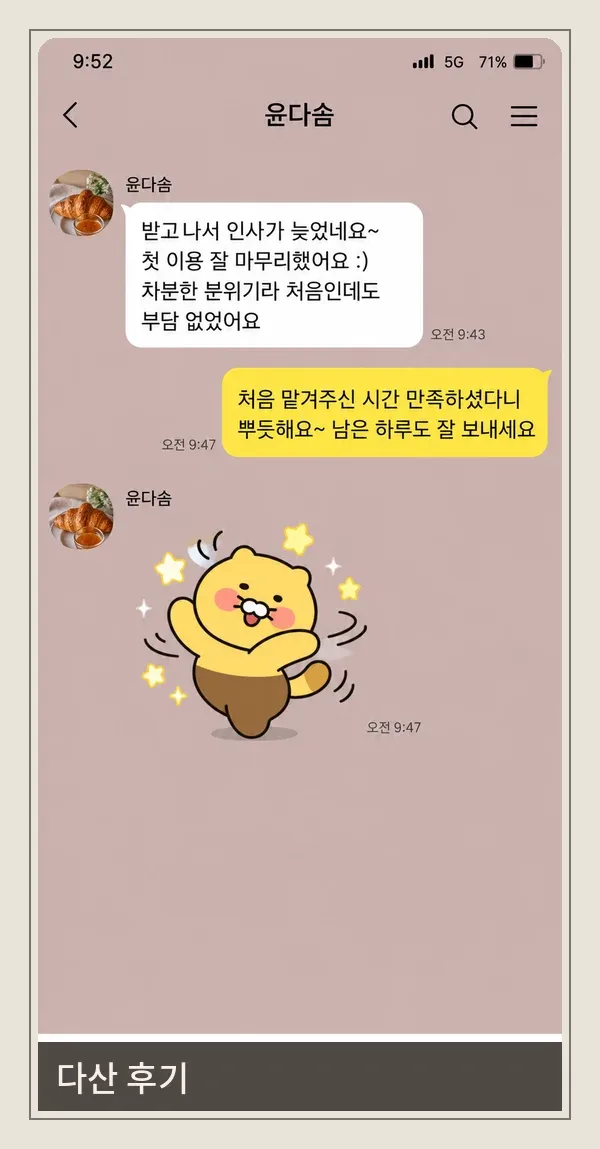 다산 후기 캡처 2