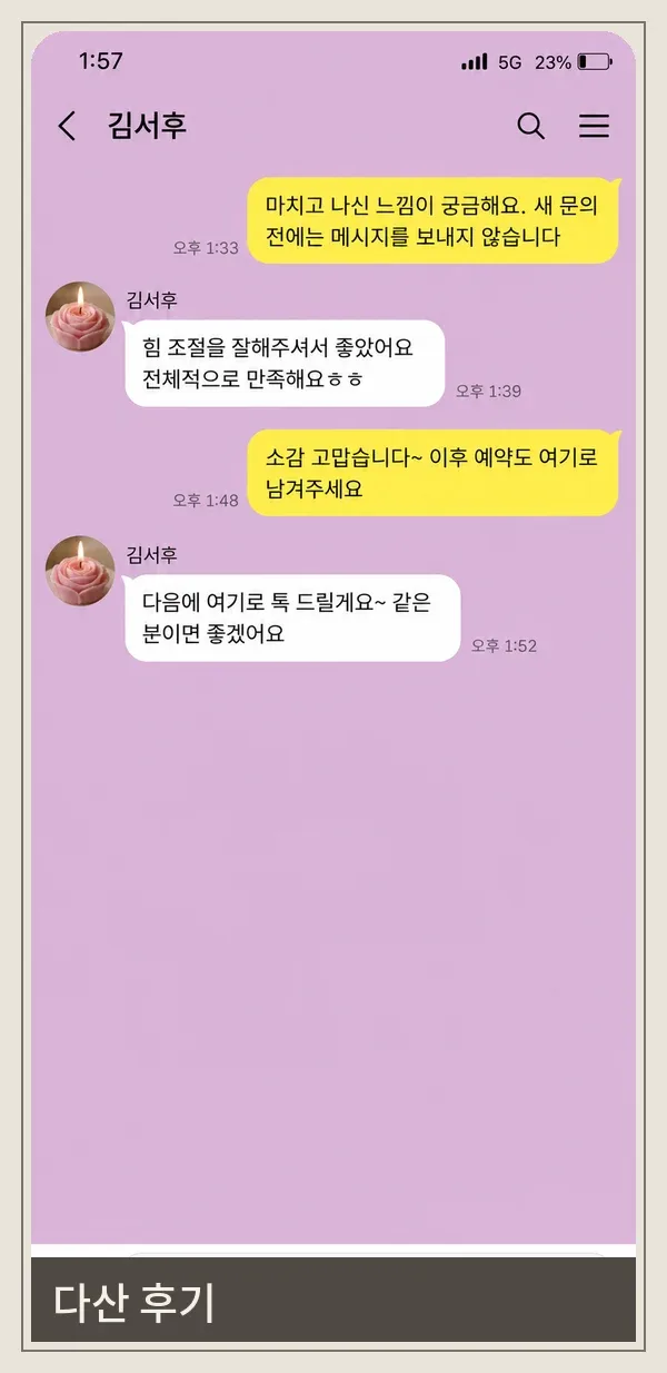 다산 후기 캡처 3