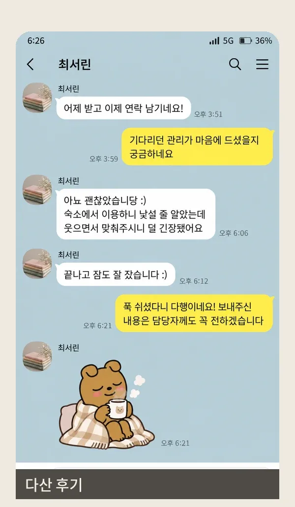 다산 후기 캡처 2