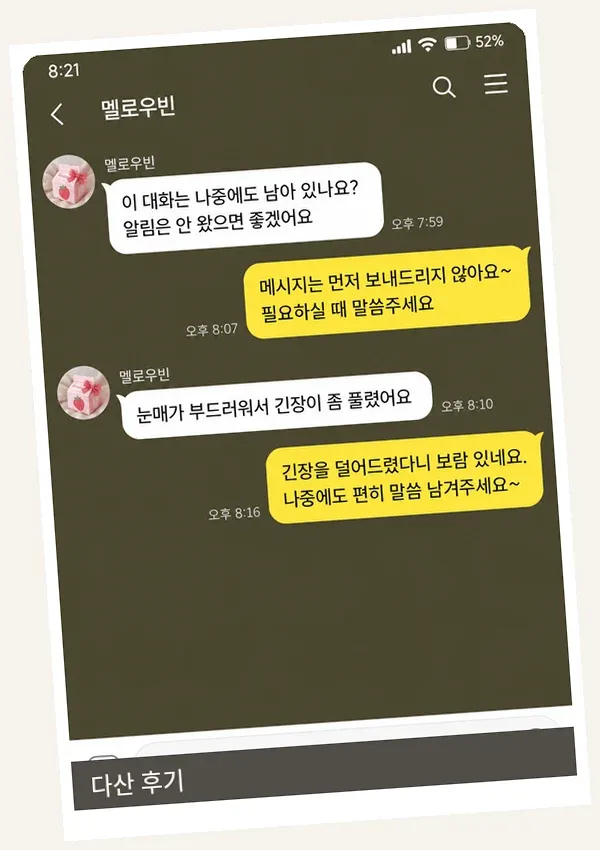 다산 후기 캡처 3