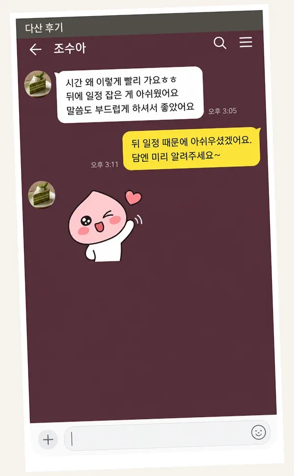 다산 후기 캡처 1